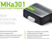 Gps/Глонасс трекер УМКа301