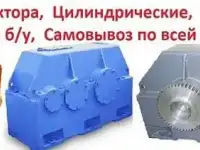 Купим Редуктора  цилиндрические 1Ц2Н-450, 1Ц2Н-500, Ц2Н-630, Ц2Н-710, С хранения и б/у