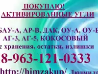 активированные угли, кокосовый уголь