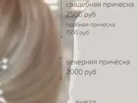 Причёски свадебные, вечерние, укладки, макияж, сборы в 4 руки, фотография 5
