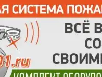 Автономная система пожаротушения для дачи.