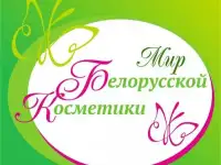 Белорусская косметика в Красноярске