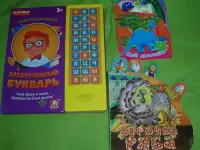 Электронный букварь. Учим буквы и слова