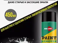 ЭКСПРЕСС-СМЫВКА AIM-ONE 0,45 л аэрозоль для удаления краски, фотография 3