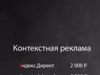 Контекстная реклама на результат!