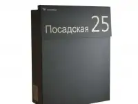 Почтовый ящик с гравировкой адреса дома