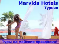 Marvida Hotels - новый бренд любимых отелей Турции