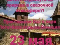 Парк Лога + Венеция