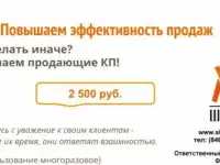Разработка продающего коммерческого предложения