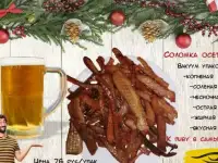 Соломка  вяленая и х\к осетровая закуска