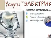 электрика электромонтаж