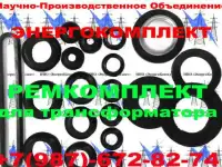 Производство ремкомплект для трансформатора