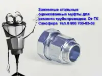 Омск Инженерная сантехника. все для ремонта трубопроводов. Сансфера, фотография 3