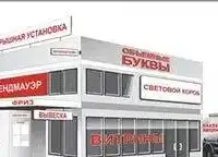 Изготовление наружной рекламы