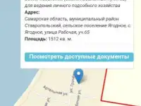 Продам участок 15 соток, Самарская область, Ставропольский район, село Ягодное улица Рабочая участок 65