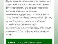 Клеточное питание, фотография 3