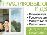 Пластиковые окна в Балашихе. Остекление балконов и лоджий в Балашихе.