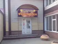 фейерверки заринск 