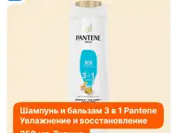 Шампунь PANTENE Pro-V 3 в 1, фотография 2