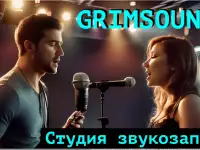 Студия звукозаписи ГРИМСАУНД - Вся Россия !