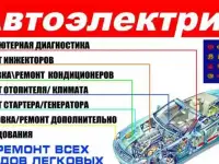 Автоэлектрик на выезд, фотография 2