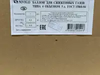 Баллон газовый 5л Производство РБ