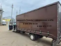 Удлинение Газели  европлатформа  оформление в АТЦ