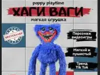 Мягкая игрушка Хаги Ваги, из популярной игры Poppy Playtime.