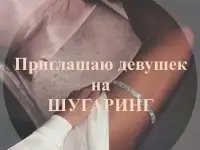 Шугаринг