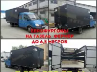 Переоборудование Газелей, установка еврофургона на газель