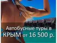 Горящие туры, автобусные туры, туры в рассрочку от Персоны Тур, фотография 6