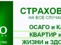 Осаго, каско, все виды страхования