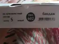Бандаж