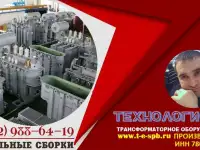 Ремкомплект* для трансформатора 10/16 кВа, производитель=завод