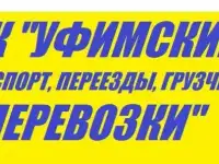 Переезды-любой сложности.Грузовое такси.Услуги грузчиков.Уфа Рб РФ.