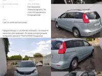 Продам Мазда 5 700 тыс. Торг у капота.