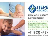 Массаж для грудничков в Физио Центре и выезд на дом, фотография 2