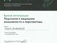Подолог. Медицинский педикюр., фотография 12