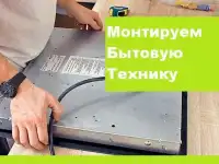 Домашний мастер. от 500р Любые Работы по дому, фотография 4