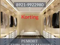 Ремонт стиральных машин Korting