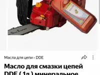 Масло для смазки пильных цепей, фотография 2