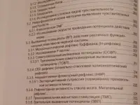 Сенсорная дезинтеграция в невропатологии. Г.А.Иваничев, фотография 7