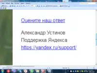 Поддержка Яндекс Александр Устинов  ГНИДА Устинов