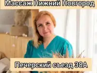 массаж