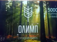 Сертификат в стрелковый комплекс 