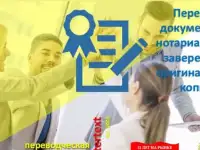 Перевод документов с нотариальным заверением оригинала или копии - INTERTEXT