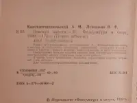 Константинопольский А. М., Лепёшкин В. Ф. Венская партия Лот 0069, фотография 3