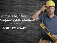 Бытовой ремонт Москва/ мастер на час в Москве Москва