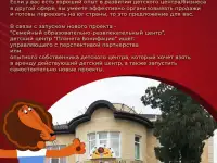 Ищем управляющего для развития детского центра  или партнера для сдачи в аренду