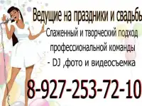 ведущие тамада красноармейский кировский советский район волгоград